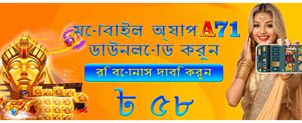 বিজয়ী হোন ১x বেড দিয়ে
