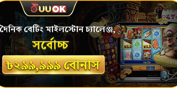 দৈনিক ভিআইপি ক্যাশব্যাক - প্রতিদিন ৫% ফেরত পান!