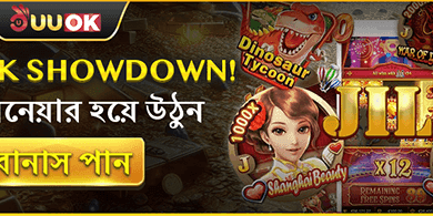 রেফার করুন ও জিতুন - বন্ধু আনুন, বোনাস নিন!